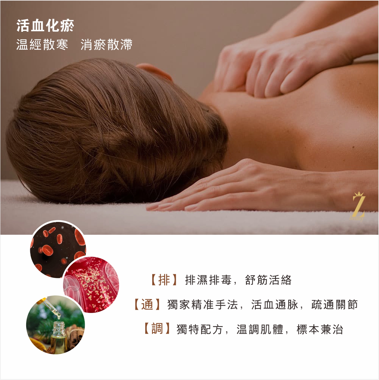 活血化瘀