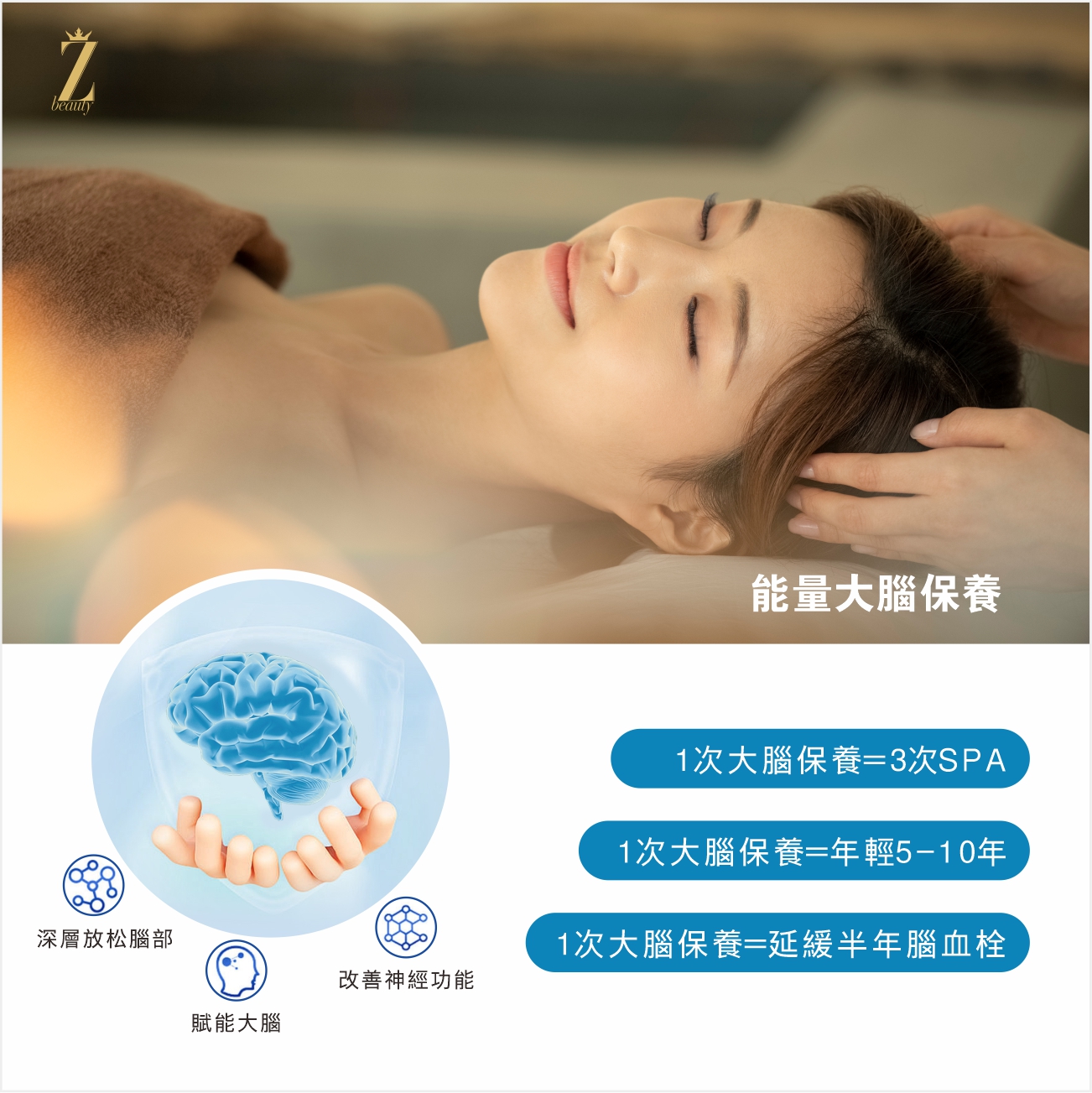能量大腦保養