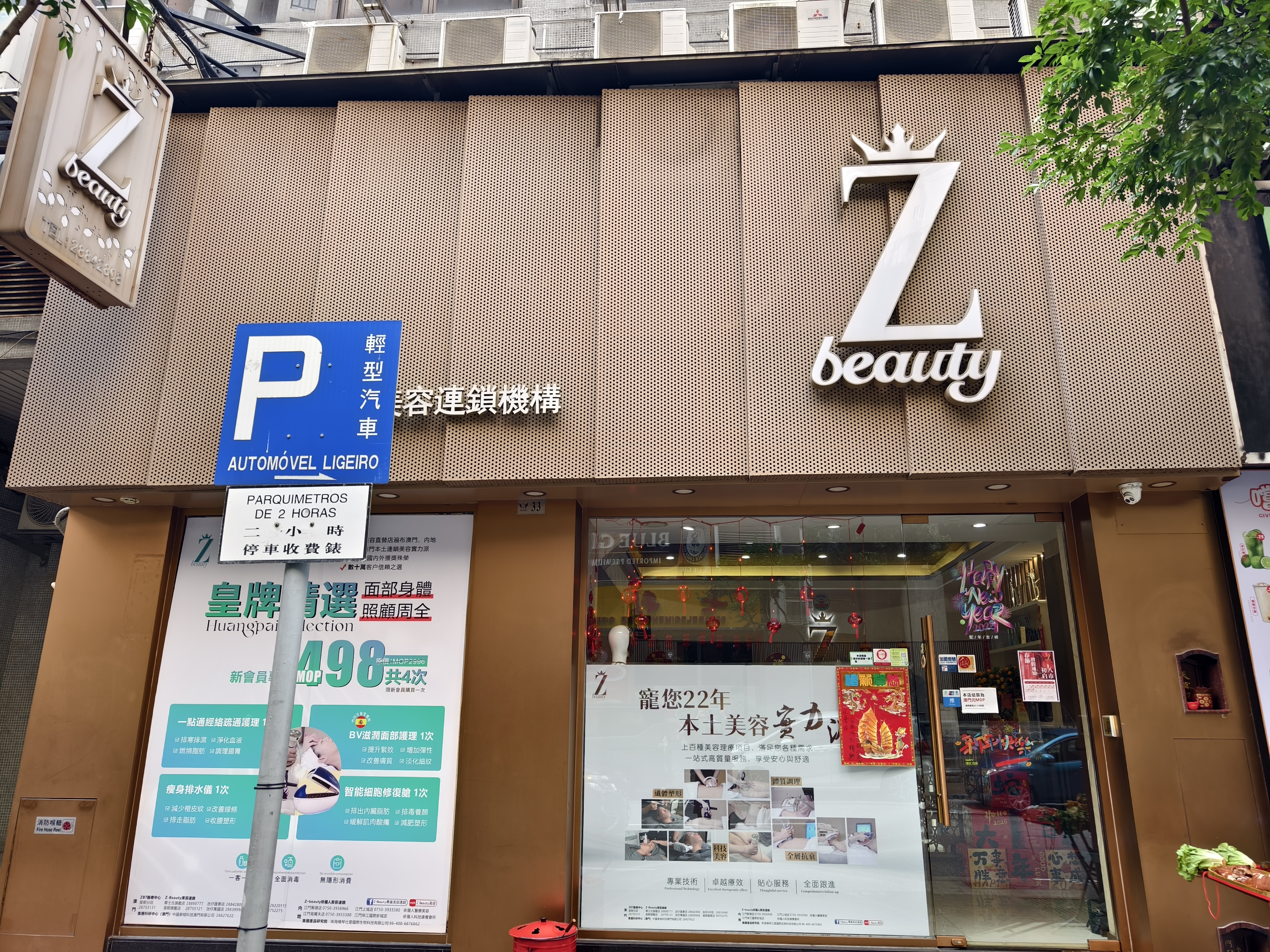 Z Beauty氹仔匯景店