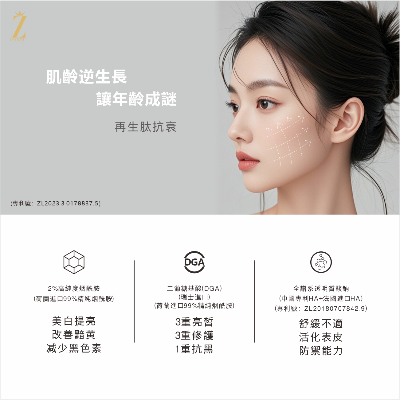 再生肽抗衰